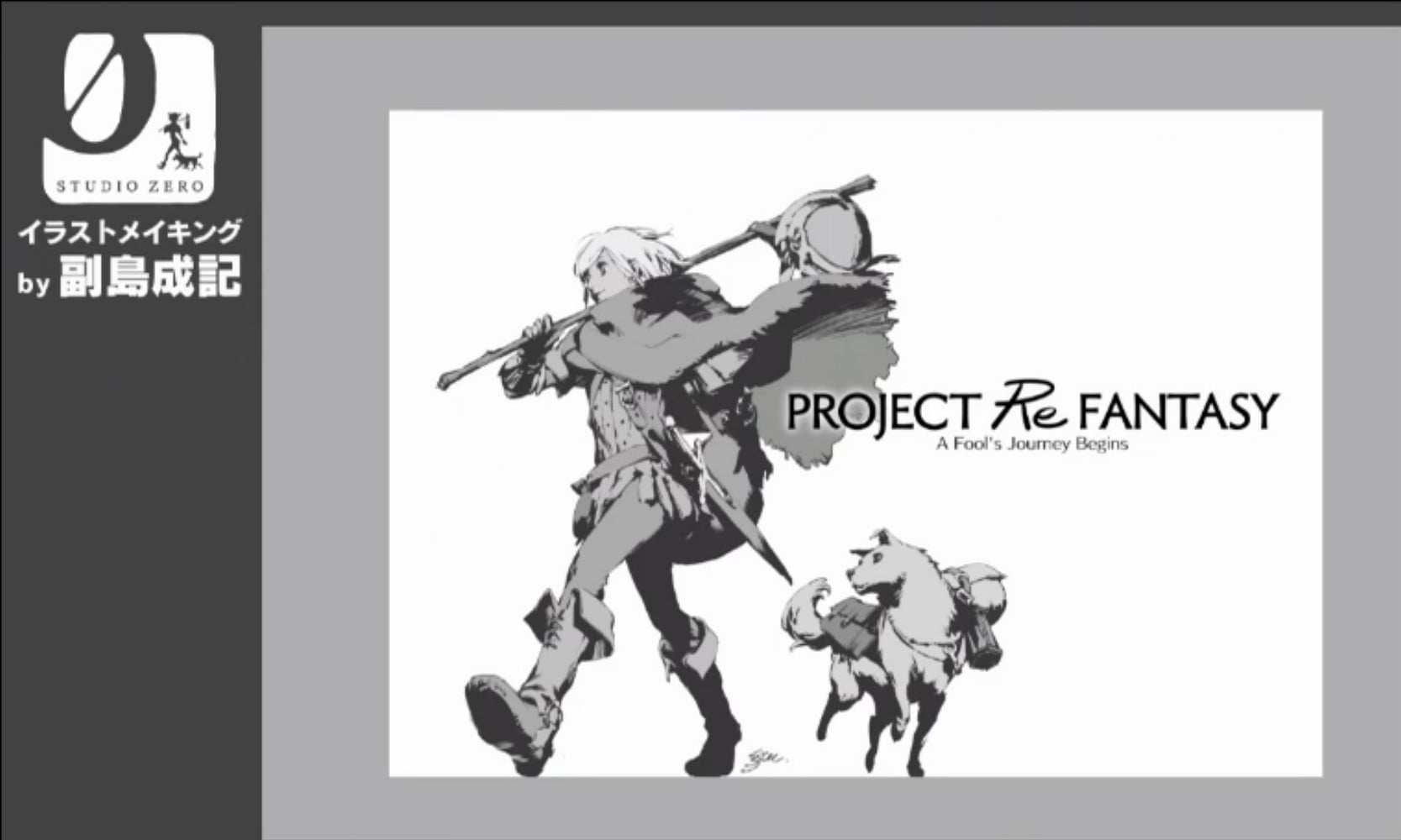 Зеро работа. Project re Fantasy. Zero Studio. Soejima re Fantasy. Зета дивизион Зеро логотип.